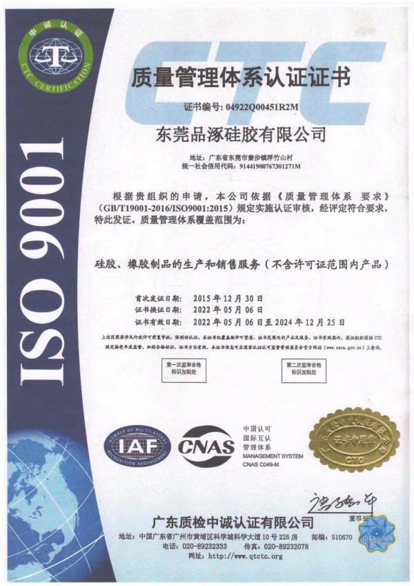 Quality management system certification